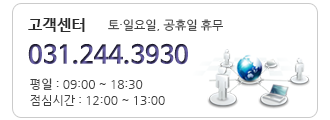 고객센터 031-244-330
